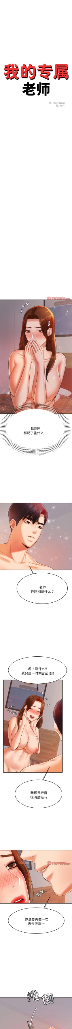 Page 248 of 我的专属老师 | 我的專屬老師 | 老师的课外教学 | 老師的課外教學 1-45 END