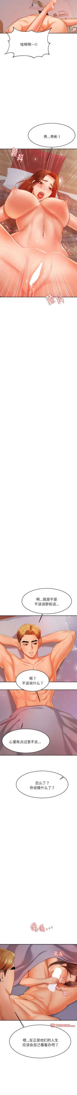 Page 249 of 我的专属老师 | 我的專屬老師 | 老师的课外教学 | 老師的課外教學 1-45 END