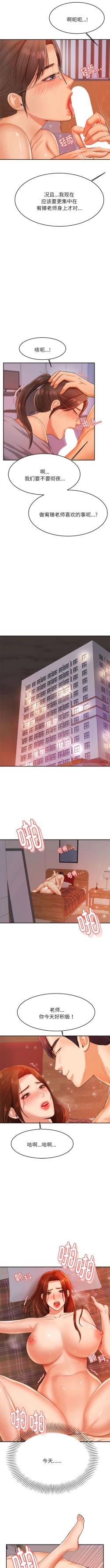 Page 250 of 我的专属老师 | 我的專屬老師 | 老师的课外教学 | 老師的課外教學 1-45 END