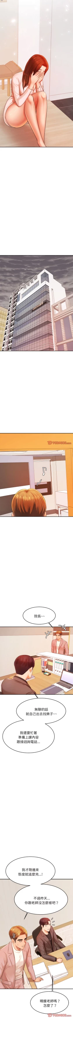 Page 255 of 我的专属老师 | 我的專屬老師 | 老师的课外教学 | 老師的課外教學 1-45 END