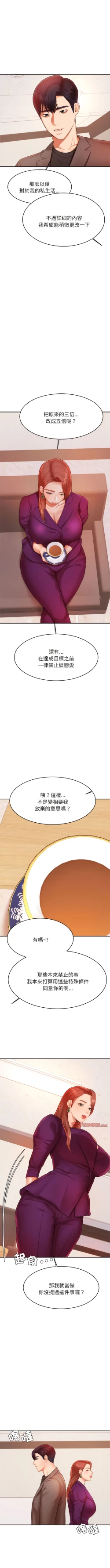 Page 258 of 我的专属老师 | 我的專屬老師 | 老师的课外教学 | 老師的課外教學 1-45 END