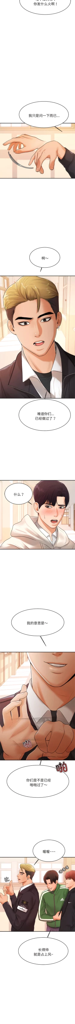 Page 25 of 我的专属老师 | 我的專屬老師 | 老师的课外教学 | 老師的課外教學 1-45 END