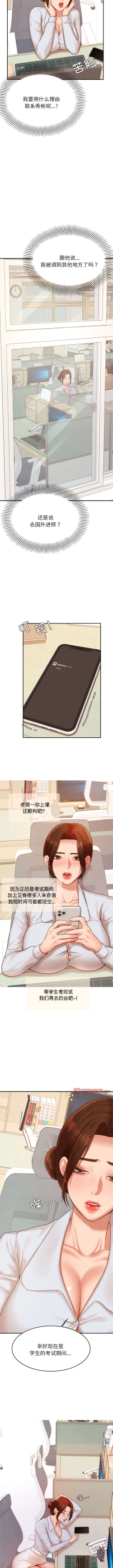 Page 264 of 我的专属老师 | 我的專屬老師 | 老师的课外教学 | 老師的課外教學 1-45 END