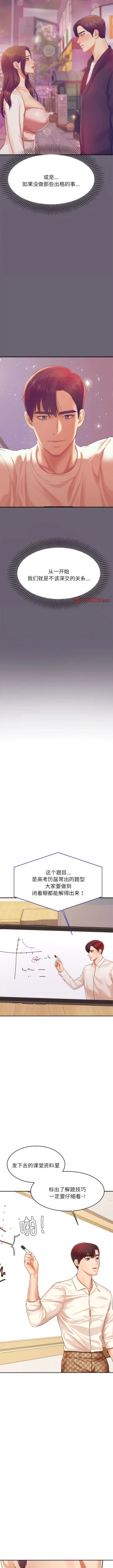 Page 266 of 我的专属老师 | 我的專屬老師 | 老师的课外教学 | 老師的課外教學 1-45 END