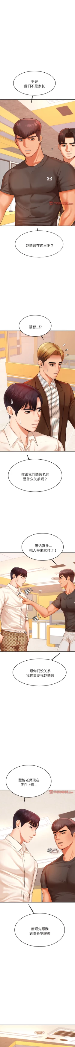 Page 269 of 我的专属老师 | 我的專屬老師 | 老师的课外教学 | 老師的課外教學 1-45 END