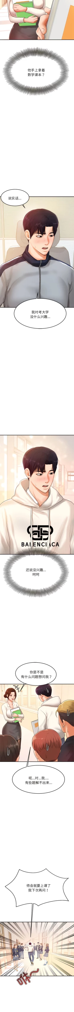 Page 27 of 我的专属老师 | 我的專屬老師 | 老师的课外教学 | 老師的課外教學 1-45 END