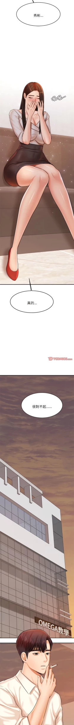 Page 282 of 我的专属老师 | 我的專屬老師 | 老师的课外教学 | 老師的課外教學 1-45 END