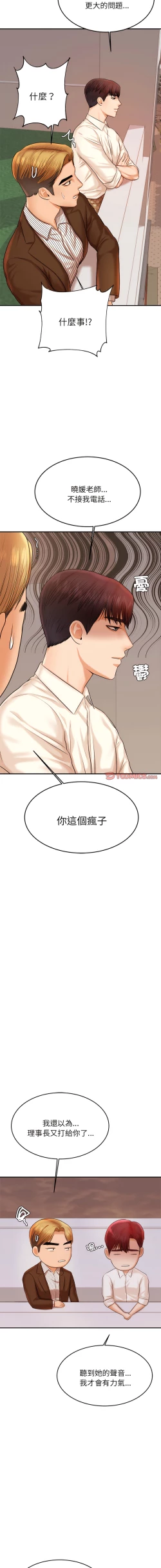 Page 284 of 我的专属老师 | 我的專屬老師 | 老师的课外教学 | 老師的課外教學 1-45 END