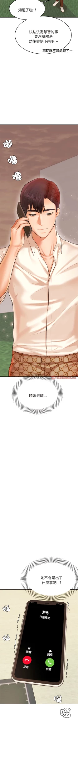 Page 286 of 我的专属老师 | 我的專屬老師 | 老师的课外教学 | 老師的課外教學 1-45 END