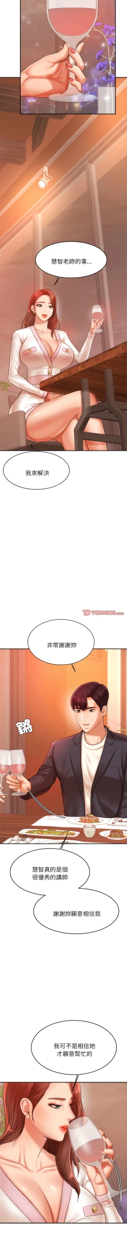 Page 296 of 我的专属老师 | 我的專屬老師 | 老师的课外教学 | 老師的課外教學 1-45 END