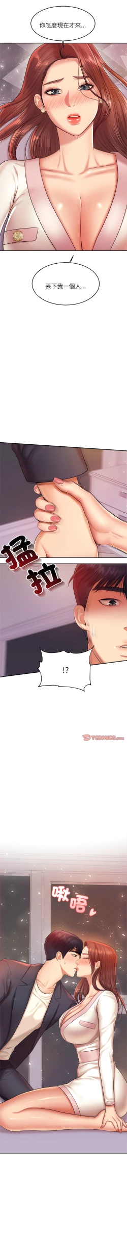 Page 307 of 我的专属老师 | 我的專屬老師 | 老师的课外教学 | 老師的課外教學 1-45 END