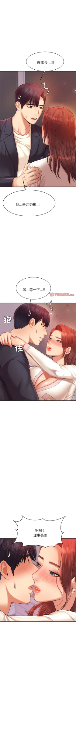 Page 308 of 我的专属老师 | 我的專屬老師 | 老师的课外教学 | 老師的課外教學 1-45 END