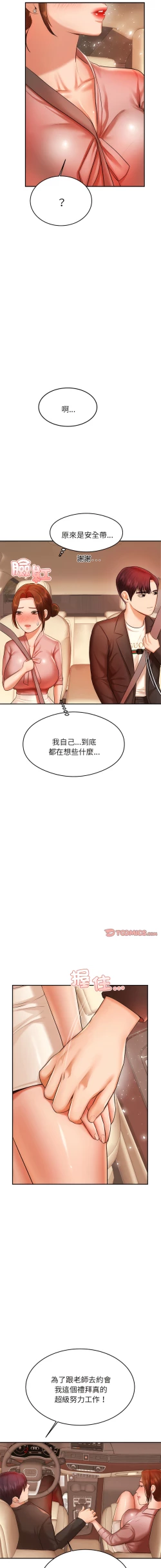 Page 315 of 我的专属老师 | 我的專屬老師 | 老师的课外教学 | 老師的課外教學 1-45 END