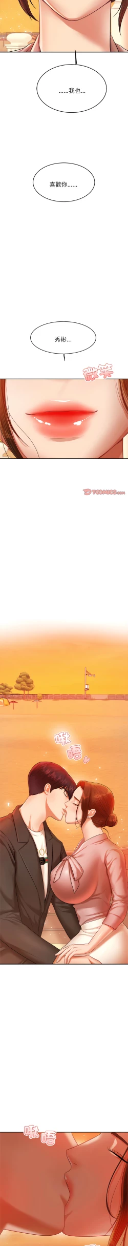 Page 320 of 我的专属老师 | 我的專屬老師 | 老师的课外教学 | 老師的課外教學 1-45 END