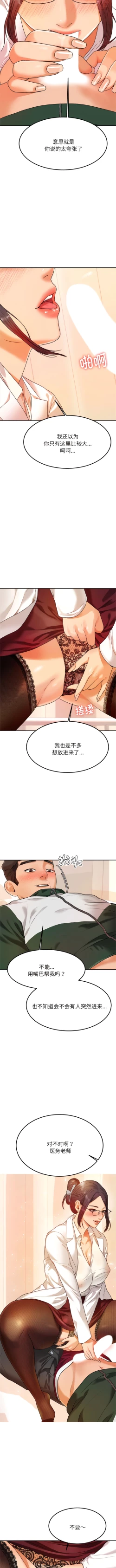 Page 32 of 我的专属老师 | 我的專屬老師 | 老师的课外教学 | 老師的課外教學 1-45 END