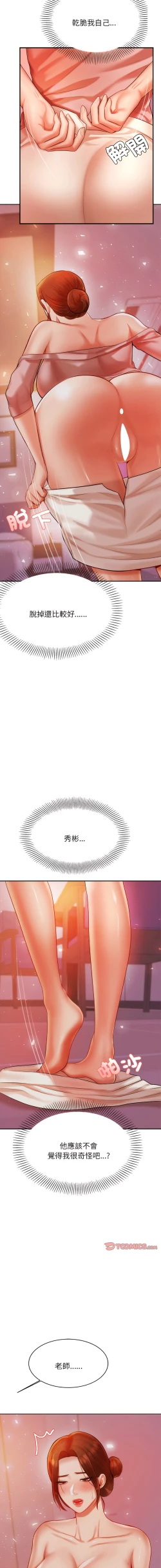 Page 330 of 我的专属老师 | 我的專屬老師 | 老师的课外教学 | 老師的課外教學 1-45 END