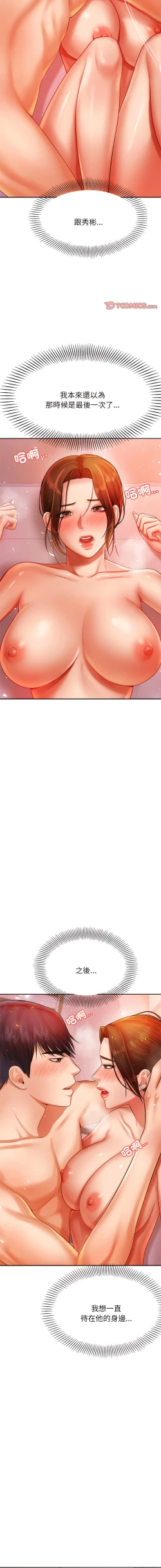 Page 333 of 我的专属老师 | 我的專屬老師 | 老师的课外教学 | 老師的課外教學 1-45 END