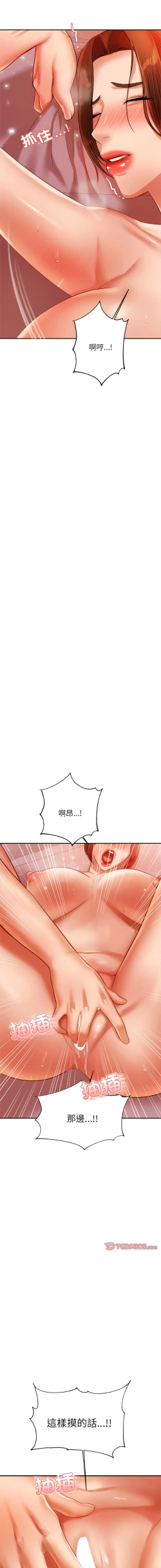 Page 336 of 我的专属老师 | 我的專屬老師 | 老师的课外教学 | 老師的課外教學 1-45 END