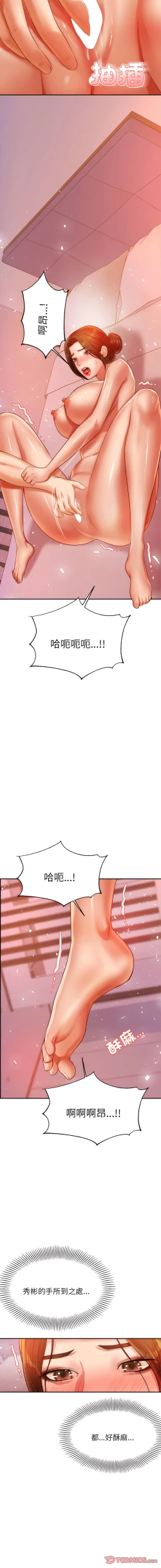 Page 337 of 我的专属老师 | 我的專屬老師 | 老师的课外教学 | 老師的課外教學 1-45 END