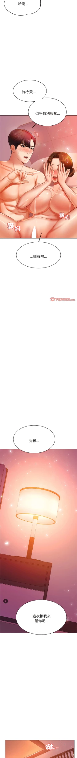 Page 340 of 我的专属老师 | 我的專屬老師 | 老师的课外教学 | 老師的課外教學 1-45 END