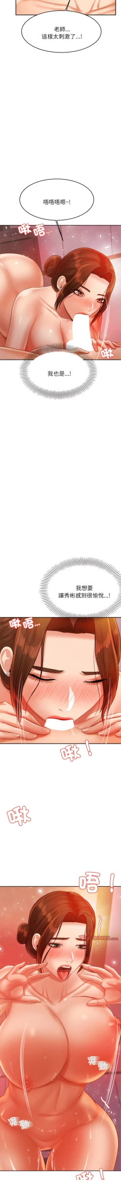 Page 342 of 我的专属老师 | 我的專屬老師 | 老师的课外教学 | 老師的課外教學 1-45 END