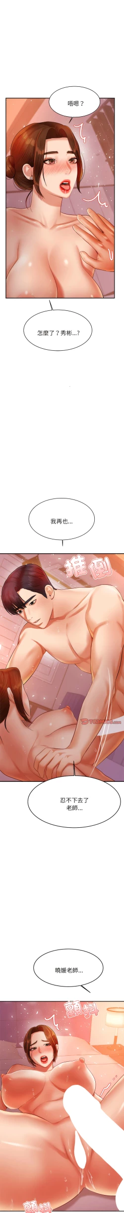 Page 346 of 我的专属老师 | 我的專屬老師 | 老师的课外教学 | 老師的課外教學 1-45 END