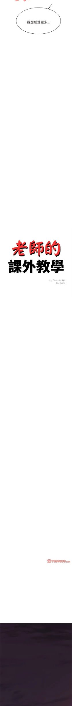 Page 347 of 我的专属老师 | 我的專屬老師 | 老师的课外教学 | 老師的課外教學 1-45 END