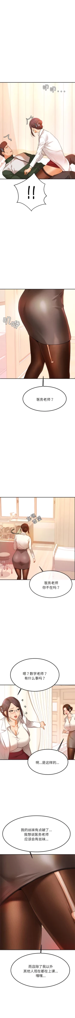 Page 34 of 我的专属老师 | 我的專屬老師 | 老师的课外教学 | 老師的課外教學 1-45 END