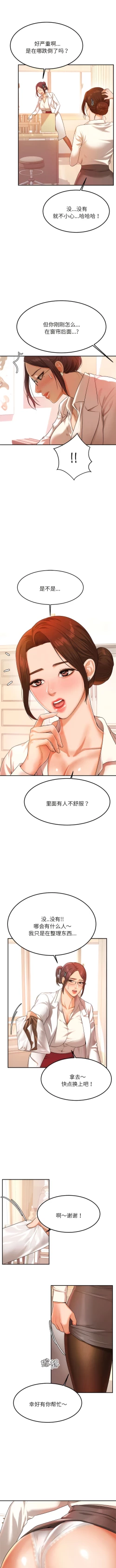 Page 35 of 我的专属老师 | 我的專屬老師 | 老师的课外教学 | 老師的課外教學 1-45 END