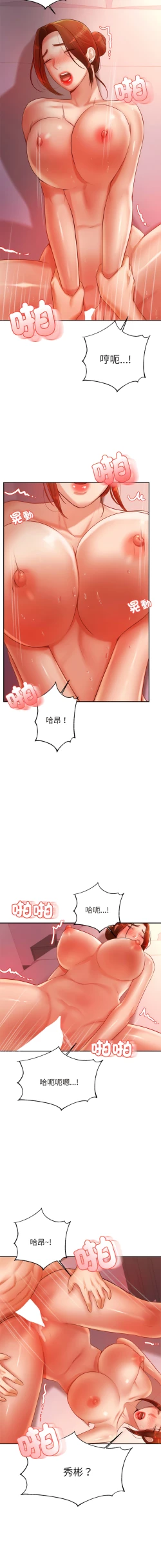 Page 361 of 我的专属老师 | 我的專屬老師 | 老师的课外教学 | 老師的課外教學 1-45 END