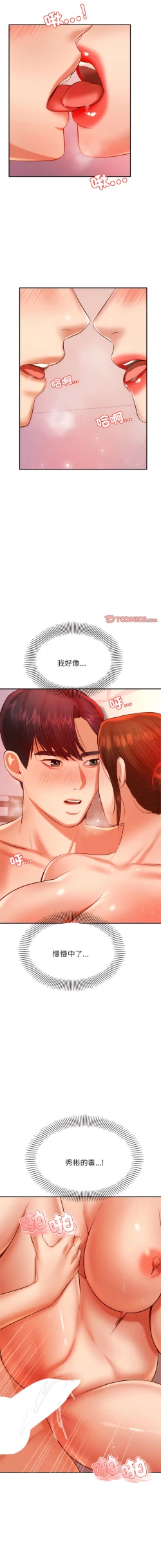 Page 363 of 我的专属老师 | 我的專屬老師 | 老师的课外教学 | 老師的課外教學 1-45 END