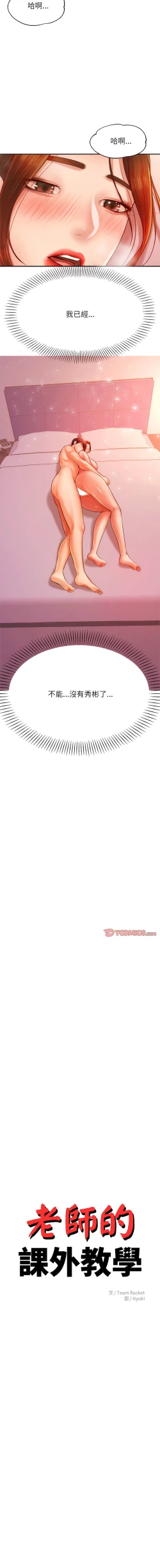Page 369 of 我的专属老师 | 我的專屬老師 | 老师的课外教学 | 老師的課外教學 1-45 END