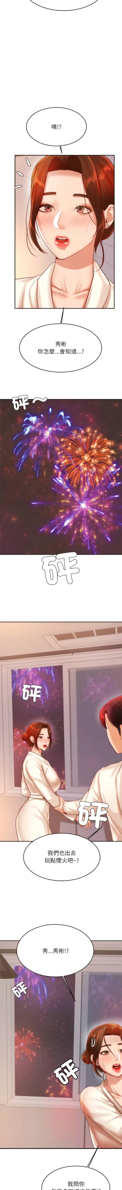 Page 372 of 我的专属老师 | 我的專屬老師 | 老师的课外教学 | 老師的課外教學 1-45 END