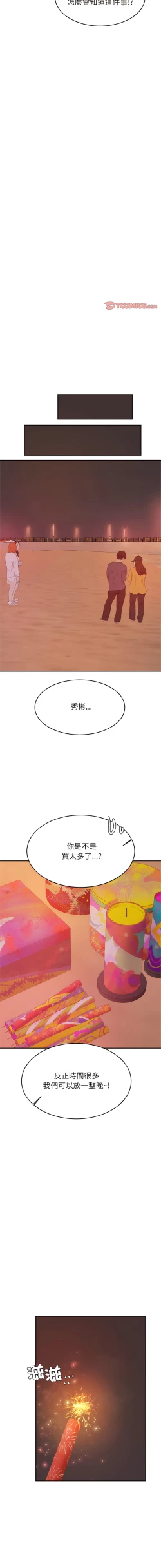 Page 373 of 我的专属老师 | 我的專屬老師 | 老师的课外教学 | 老師的課外教學 1-45 END