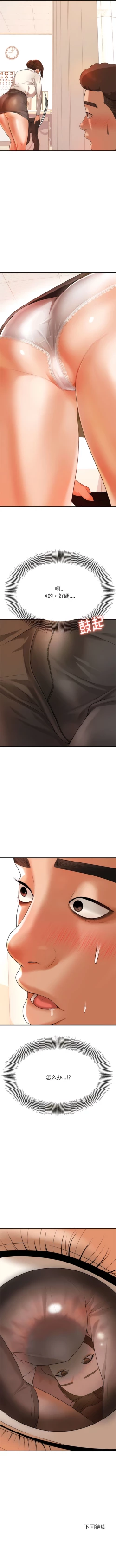 Page 37 of 我的专属老师 | 我的專屬老師 | 老师的课外教学 | 老師的課外教學 1-45 END