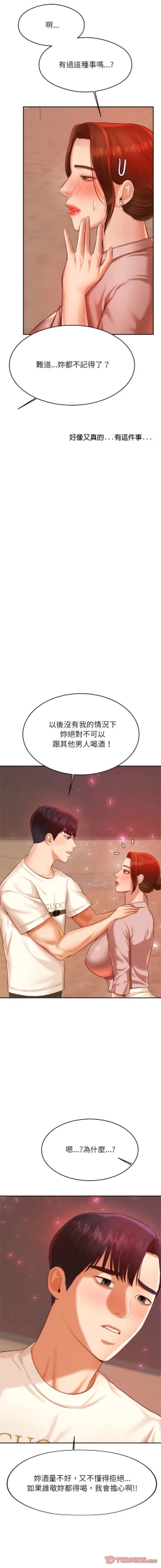 Page 383 of 我的专属老师 | 我的專屬老師 | 老师的课外教学 | 老師的課外教學 1-45 END