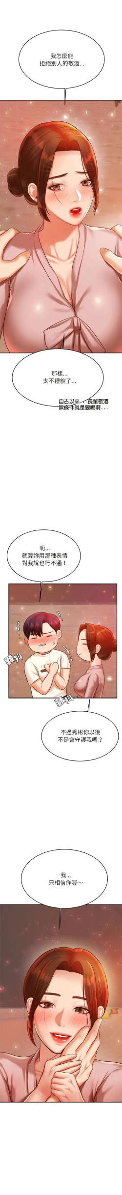 Page 384 of 我的专属老师 | 我的專屬老師 | 老师的课外教学 | 老師的課外教學 1-45 END