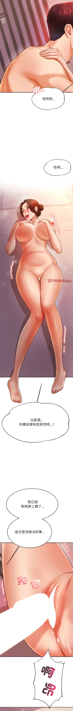 Page 386 of 我的专属老师 | 我的專屬老師 | 老师的课外教学 | 老師的課外教學 1-45 END