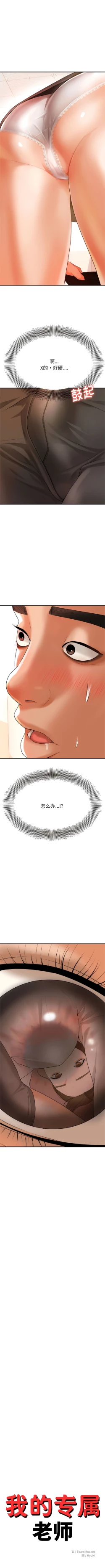 Page 38 of 我的专属老师 | 我的專屬老師 | 老师的课外教学 | 老師的課外教學 1-45 END