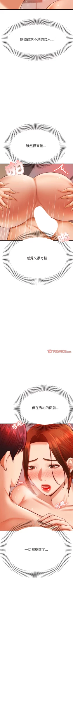 Page 398 of 我的专属老师 | 我的專屬老師 | 老师的课外教学 | 老師的課外教學 1-45 END