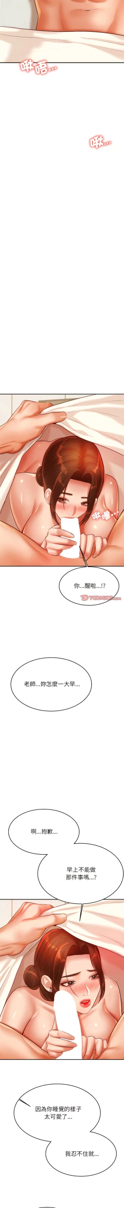 Page 406 of 我的专属老师 | 我的專屬老師 | 老师的课外教学 | 老師的課外教學 1-45 END
