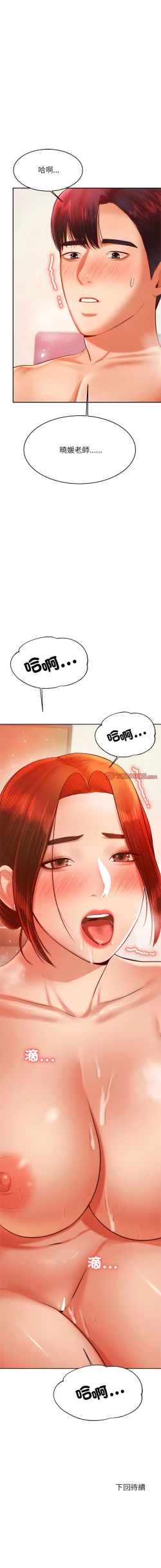 Page 414 of 我的专属老师 | 我的專屬老師 | 老师的课外教学 | 老師的課外教學 1-45 END