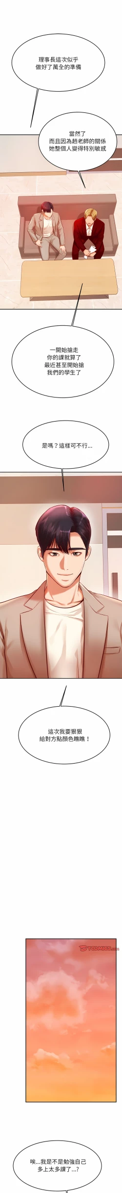 Page 424 of 我的专属老师 | 我的專屬老師 | 老师的课外教学 | 老師的課外教學 1-45 END