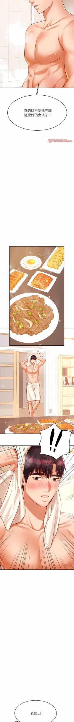 Page 433 of 我的专属老师 | 我的專屬老師 | 老师的课外教学 | 老師的課外教學 1-45 END