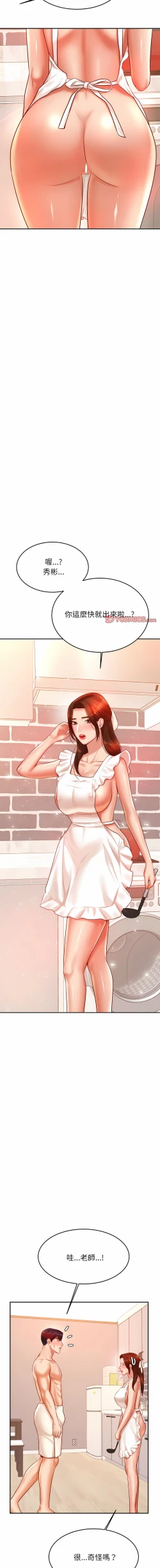 Page 434 of 我的专属老师 | 我的專屬老師 | 老师的课外教学 | 老師的課外教學 1-45 END