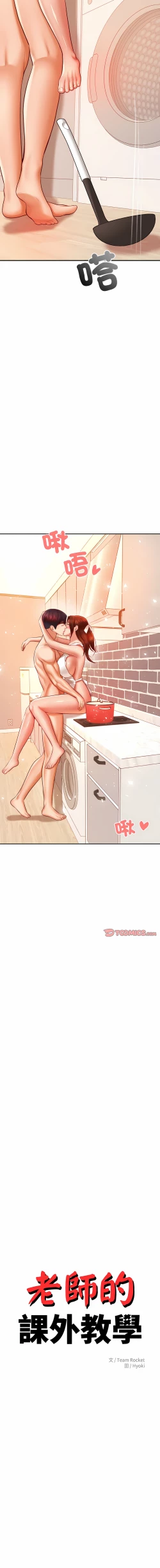 Page 439 of 我的专属老师 | 我的專屬老師 | 老师的课外教学 | 老師的課外教學 1-45 END