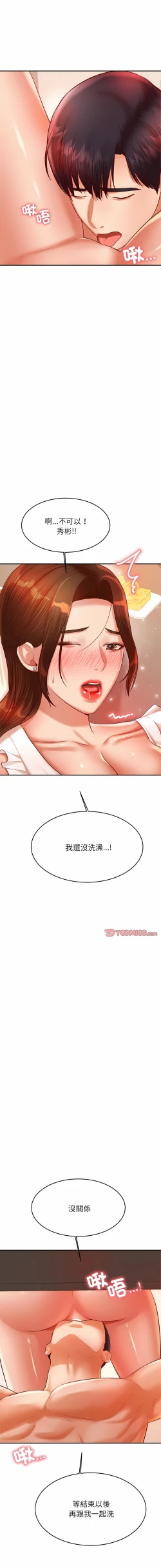 Page 445 of 我的专属老师 | 我的專屬老師 | 老师的课外教学 | 老師的課外教學 1-45 END