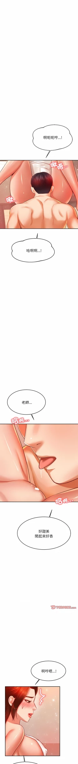 Page 446 of 我的专属老师 | 我的專屬老師 | 老师的课外教学 | 老師的課外教學 1-45 END