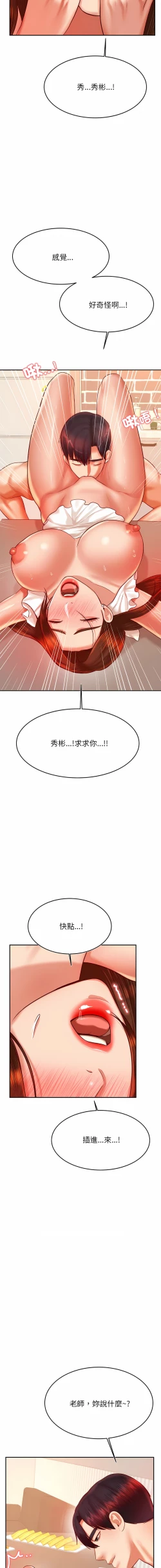 Page 448 of 我的专属老师 | 我的專屬老師 | 老师的课外教学 | 老師的課外教學 1-45 END