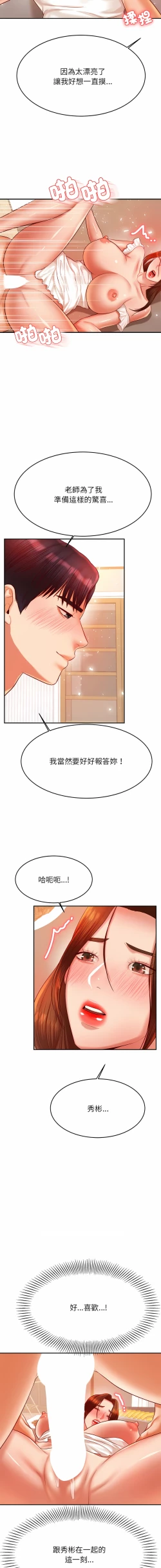 Page 454 of 我的专属老师 | 我的專屬老師 | 老师的课外教学 | 老師的課外教學 1-45 END